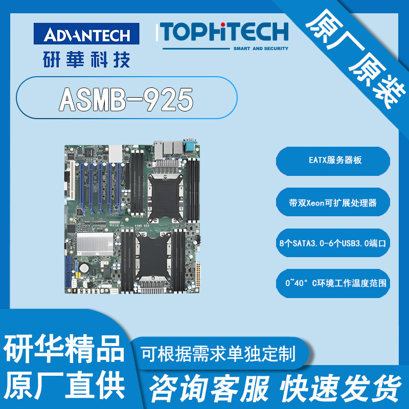 全新研华正品服务器主板ASMB-925服务器工业工控主板专业工控机