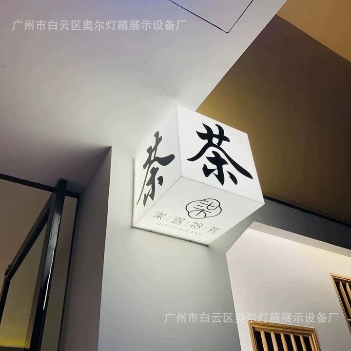 创意亚克力门头通体灯箱广告牌户外网红招牌个性LED发光定制展示