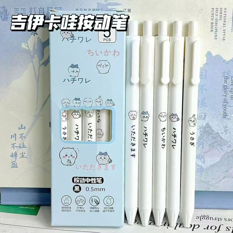 卡通吉伊卡哇高颜值ins动笔学生考试刷题可爱顺滑速干0.5中性笔|undefined
