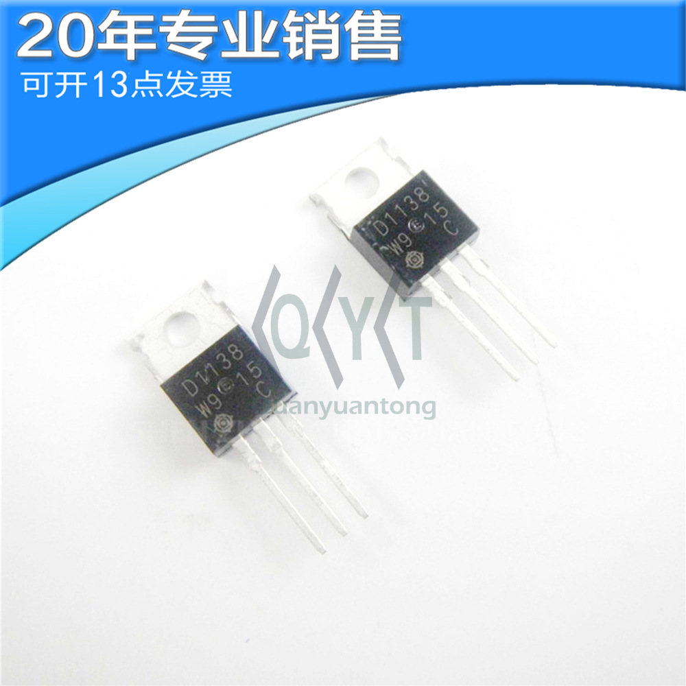 全新 2SD1138 D1138 TO-220 NPN晶体管 功率三极管 直插 二三极管