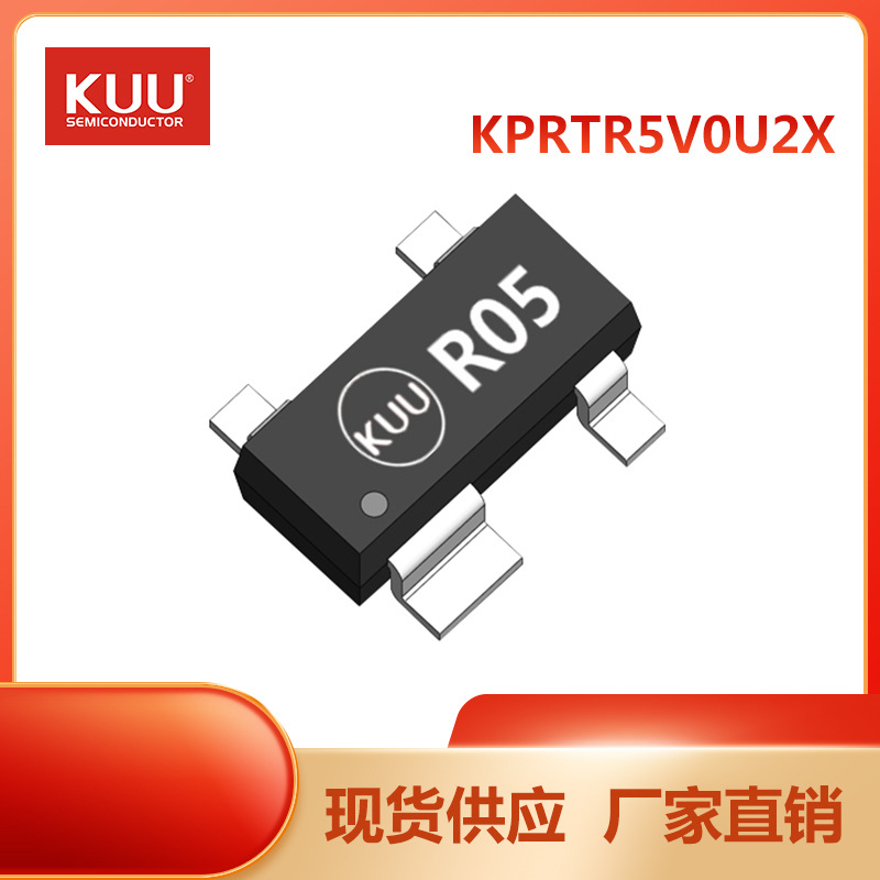 KPRTR5V0U2X SOT-143 ESD静电保护管 5V  KUU 保护器件 原厂现货