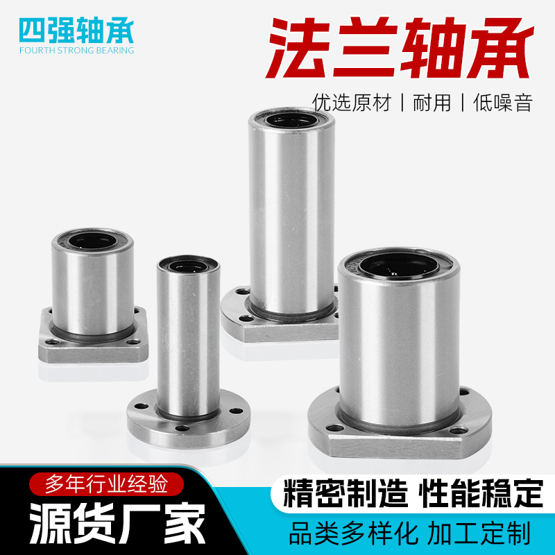 精密直线轴承LMH8 10UU光轴导轴椭圆双切边法兰直线滚珠滑动轴承
