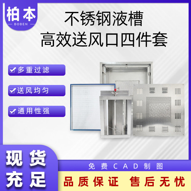 不锈钢液槽式风口四件套多重过滤均匀送风空气净化车间高效送风口