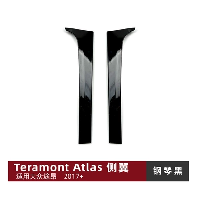 Suitable for Volkswagen Teramont Atlas 2017+ Side Wing Spoiler Exterior Car Sticker Modification (Body sticker) - piano-black-rline-version-cannot-be-used-suitable-for-volkswagen-teramont-atlas-2017