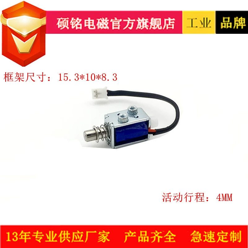 Dongguan Shuoming электромагнитный микро интеллектуальный обмен Зарядка сокровище электромагнитный замок медицинский инструмент Электромагнит