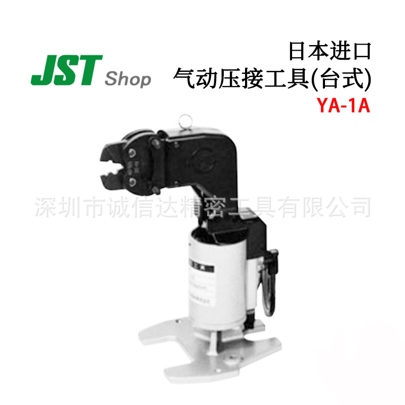 日本进口原装JST工具气动压接工具压接钳YAT-1A YAT-2A YAT-4A