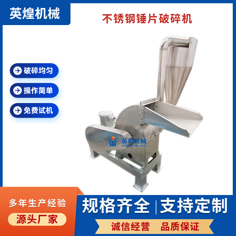 不锈钢茶叶粉碎机食品级调味料粉碎机结块物料不锈钢锤片式粉碎机