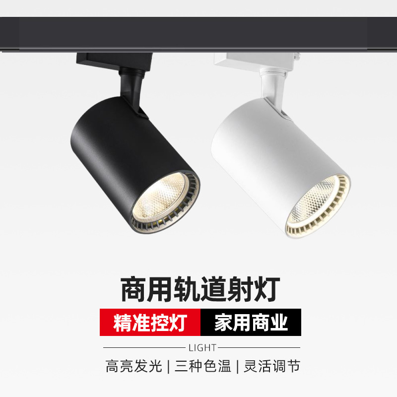 Commercial Track Spotlights for Clothing Stores, Exhibition Halls, and Shops; Surface-Mounted Track Spotlights; Led Track Lights Commercial Track Spotlights for Clothing Stores, Exhibition Halls, and Shops; Surface-Mounted Track Spotlights; Led Track Lights