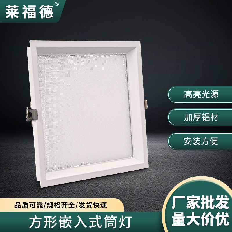 Manufacturer Wholesale Square Recessed Downlights with High Brightness, Easy to Install, Suitable for Home Use in Living Room, Ceiling Lights, Kitchen and Bathroom Lights Manufacturer Wholesale Square Recessed Downlights with High Brightness, Easy to Install, Suitable for Home Use in Living Room, Ceiling Lights, Kitchen and Bathroom Lights