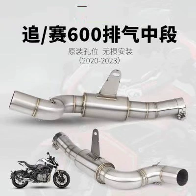 Подходит для мотоцикла Qianjiang Chase 600, Chase 600, средней части выхлопной трубы, Chase 600, средней части сотового глушителя
