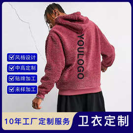 定制羊羔绒男装休闲摇粒绒连帽落肩款加LOGO图片长袖套头衫卫衣