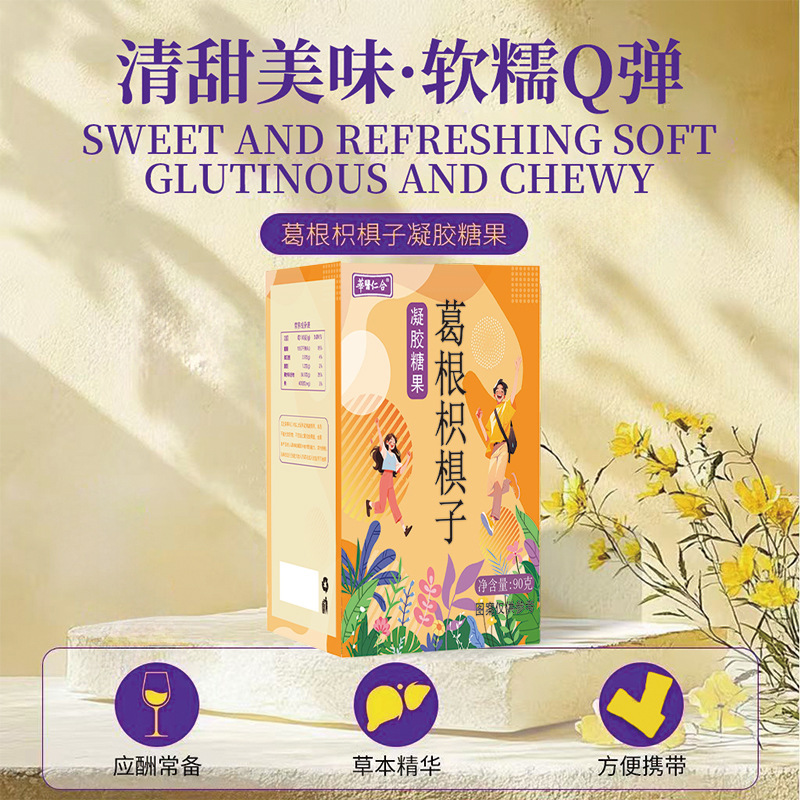 酔无畏葛根枳椇子凝胶糖果清新果味软糯酒局必备日常保健90克|undefined