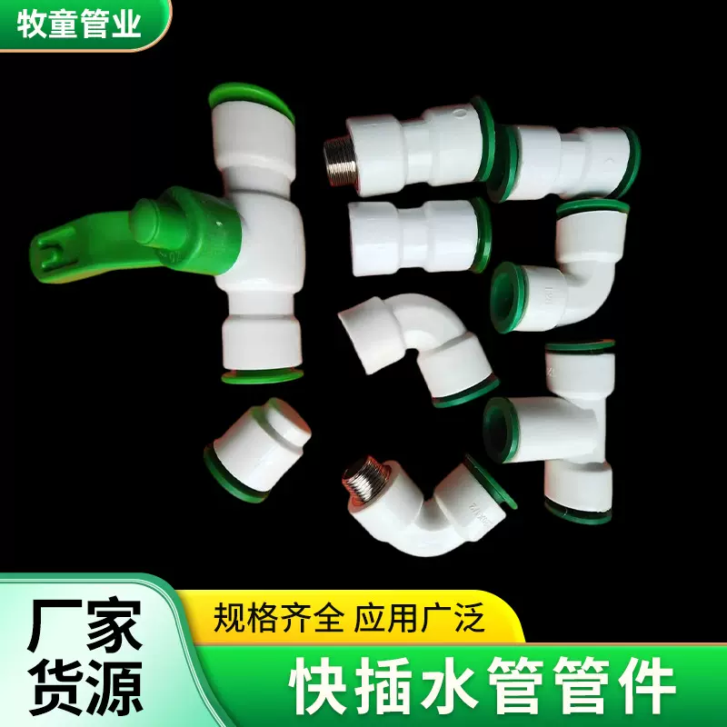厂家现货批发快插直接快插弯头多规格带丝快插管件家装建材批发1
