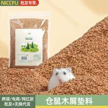 NC仓鼠木屑垫料软木粒橡木吸水除臭兔子金丝熊荷兰猪龙猫宠物垫料