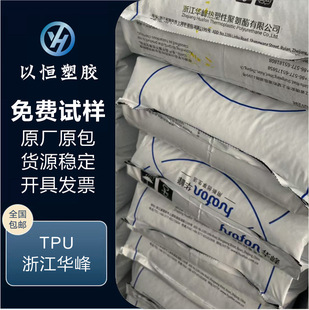 Tpu Zhejiang Huafeng Hf-1098A Hydrolysis Resistance, Oil Resistance, Wear Resistance, Sporting Goods, Shoe Plastic Raw Materials