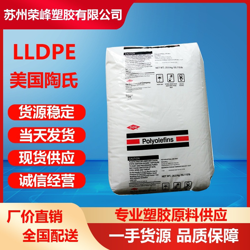 LLDPE美国陶氏2035 2045G线性低密度聚乙烯工业消费品薄膜高性能