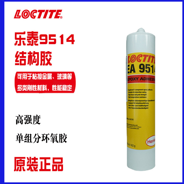 汉高乐泰 LOCTITE 9514 结构粘接 加热固化 灰色 高强耐高温AB胶