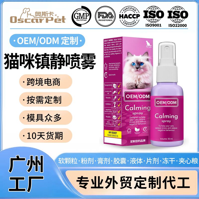Customized Amazon Cat Calming Pheromone Liquid, Cat Soothing Anti-Stress Pet Spray Customized Amazon Cat Calming Pheromone Liquid, Cat Soothing Anti-Stress Pet Spray