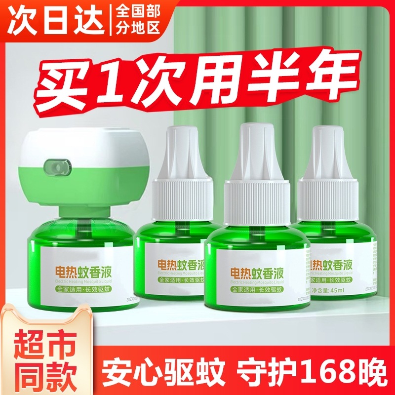 儿童蚊香液无味婴儿孕妇驱蚊补充液家用电蚊器灭蚊电蚊香驱赶