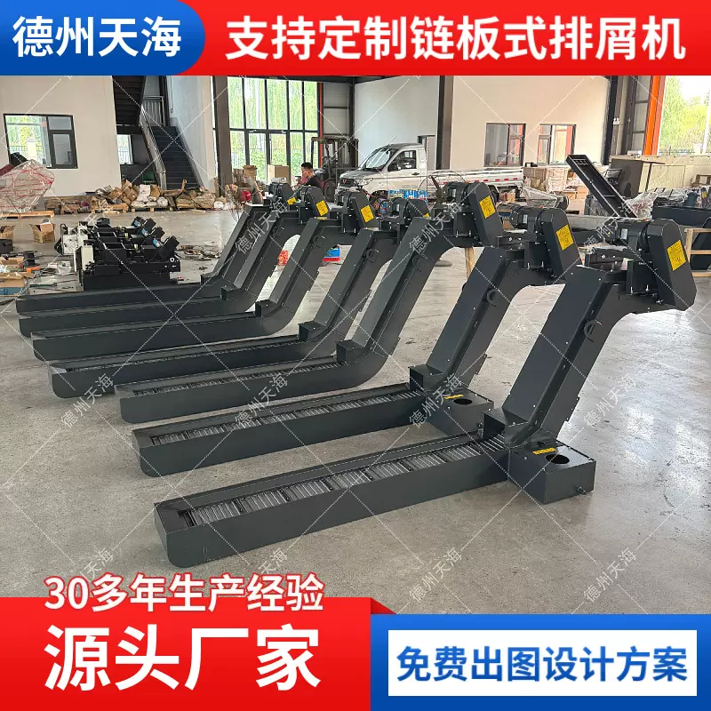 链板式废料提升机集中输送排屑器加工中心废料输送机链板排屑机