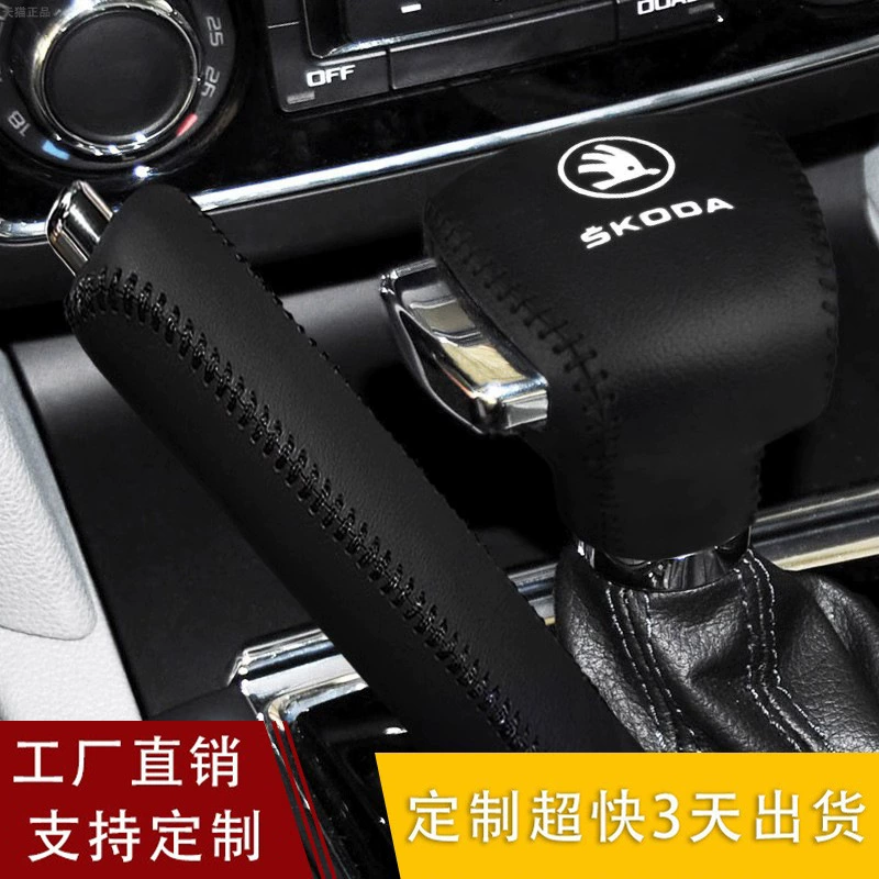 Трансграничная Skoda 08 09 10 12 старый Ming Rui Хао Руй крышка ручки переключения передач крышка автоматической коробки передач крышка рычага переключения передач ручного тормоза
