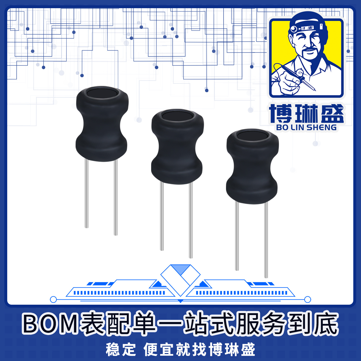 博琳盛5900-121-RCBOM表配单一站式服务到底