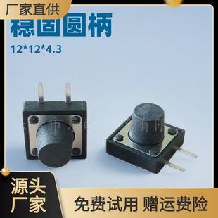Tactile Switch 12*12*4.3-29 Side Two-Pin Tactile Button Micro Switch Two-Pin Side Environmentally Friendly and High Temperature Resistant