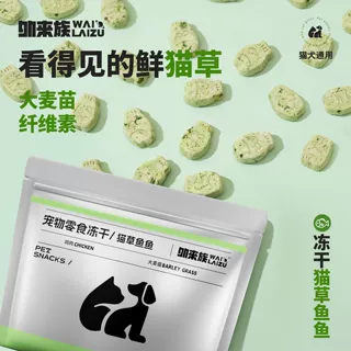 冻干猫草小鱼饼干 猫咪零食成猫幼猫助排毛球即食猫草粒磨牙洁齿
