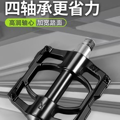 メーカー自転車ペダルマウンテンバイクアルミ合金ペダル四ベアリング培林道路自転車ペダル部品
