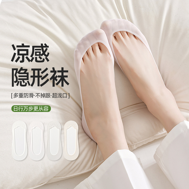 2026 Spring/Summer New Ultra-Shallow Ice Silk Invisible Socks with Cotton Sole, Moisture-Wicking, Anti-Slip Heel Pads for Flats and High Heels