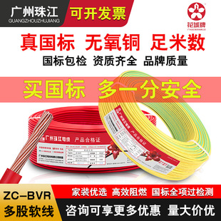 Huacheng Pearl River Wire BVR1.5 2.5 4 6 square national standard flame retardant copper core single core multi-strand flexible cord for home decoration