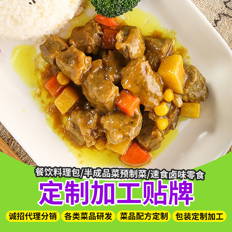 咖喱牛肉220g料理包快餐速食盖浇饭冷冻调理包商用外卖快餐定制