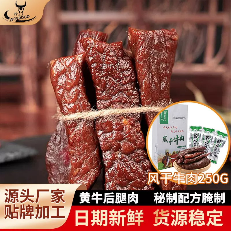 内蒙古特产风干牛肉250g/袋开袋即食原味孜然牛肉干休闲零食批发