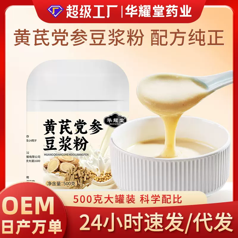 【亳州工厂】500g罐装黄芪党参豆浆粉无糖营养健康香浓细腻早餐粉