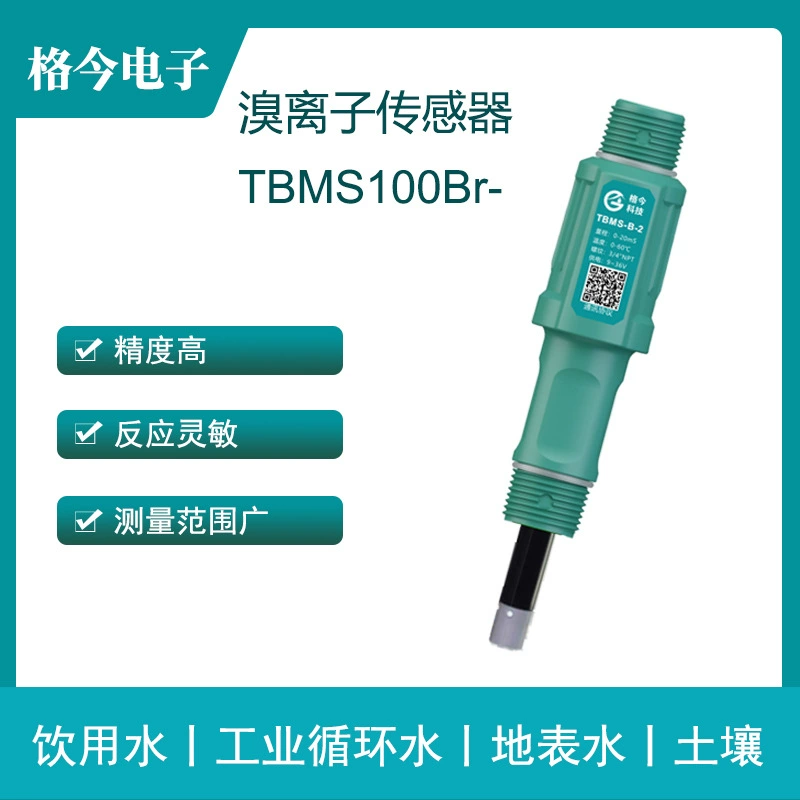 TBMS100Br-анализатор ионов брома/питьевой воды; Промышленная циркуляционная вода; Сточные воды; Поверхностные воды