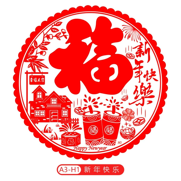 【A3-H1】Happy New Year