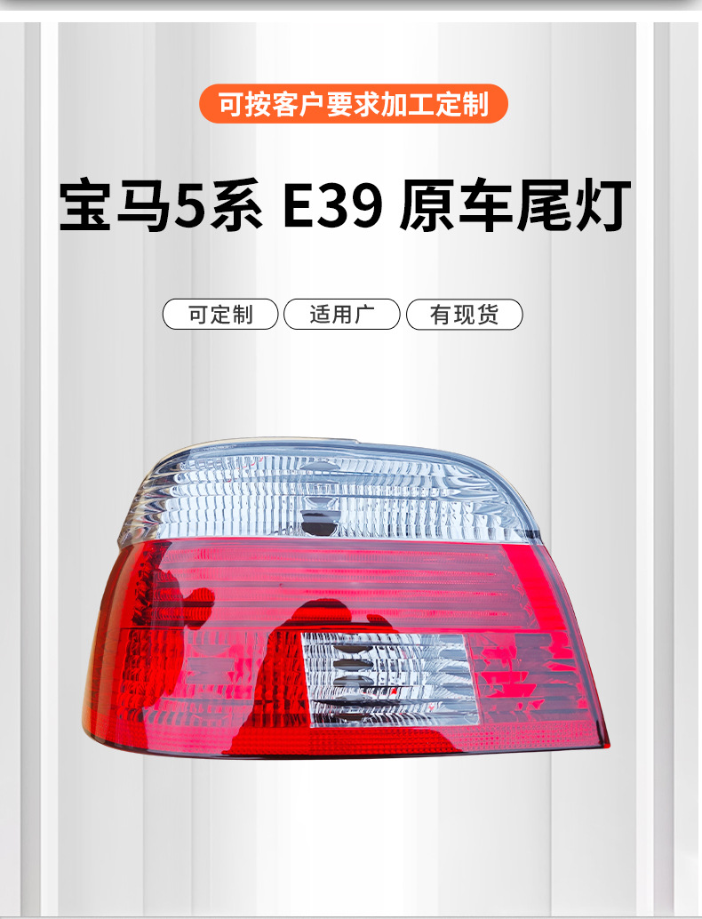63216900527 63216900528 Suitable for BMW 5 Series E39 rear tail light, brake light, rear lamp