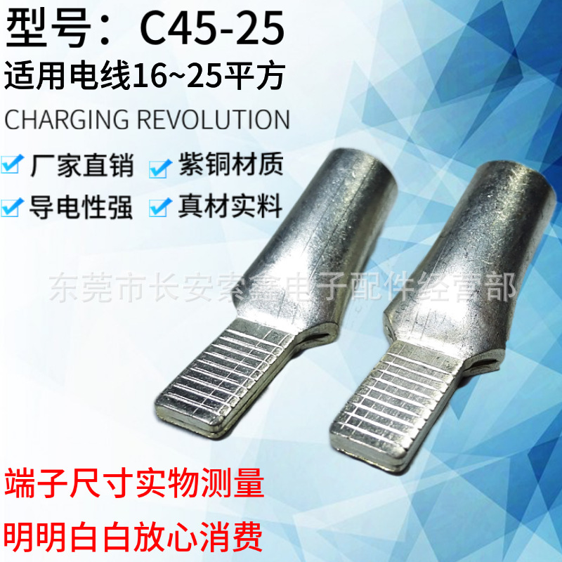 C45-25平方鸭嘴式铜鼻子断路器空开端子插针接头紫铜加厚DZ47扁头