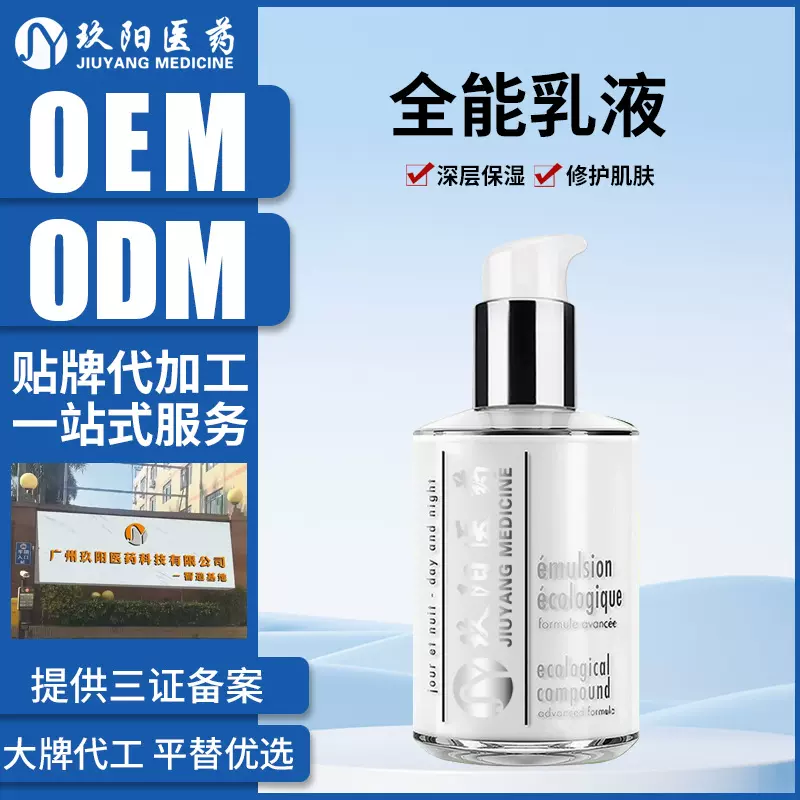 贴牌全能乳液补水保湿修护积雪草精华乳舒缓维稳平替护肤品代加工