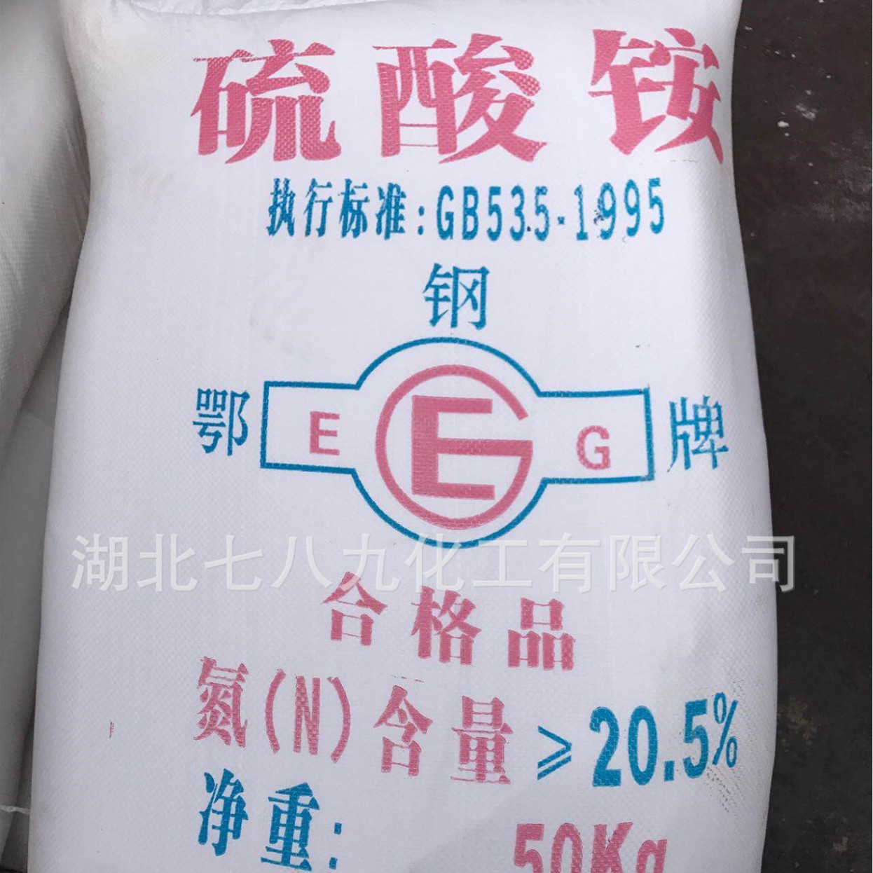 硫酸铵 武钢硫酸铵 鄂钢硫酸铵 工业级硫酸铵直销供应 量大优惠