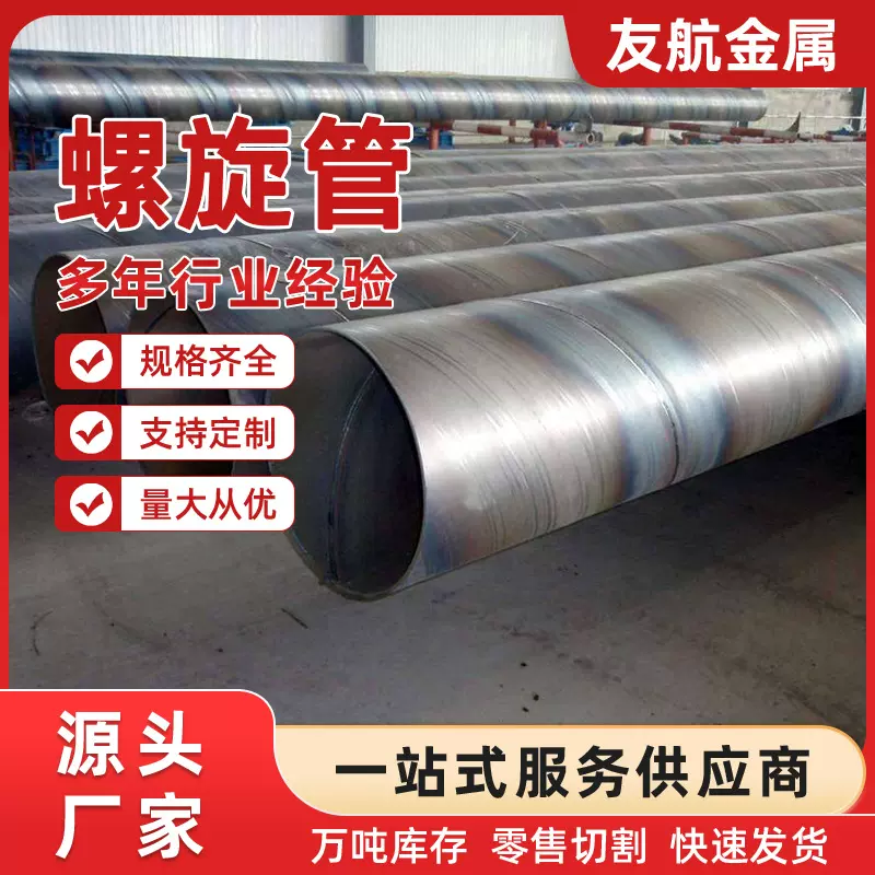 厂家直供螺旋管规格多样一站式服务品质可靠量大价优现货批发