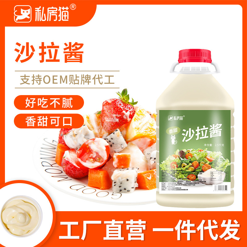 私房猫沙拉酱2.5kg水果蔬菜家用色拉酱手抓饼寿司汉堡水果沙拉酱