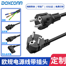 欧规电源线带插头三芯裸尾梅花尾品字尾端子定制家用电器设备电脑