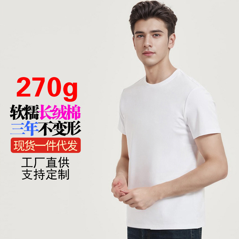 High-End 270g Cotton Spandex Liquid Mercerized Cotton T-Shirt, Round Neck, Solid Color, Short-Sleeved, Non-Iron, Pure Cotton, Young Men's T-Shirt High-End 270g Cotton Spandex Liquid Mercerized Cotton T-Shirt, Round Neck, Solid Color, Short-Sleeved, Non-Iron, Pure Cotton, Young Men's T-Shirt