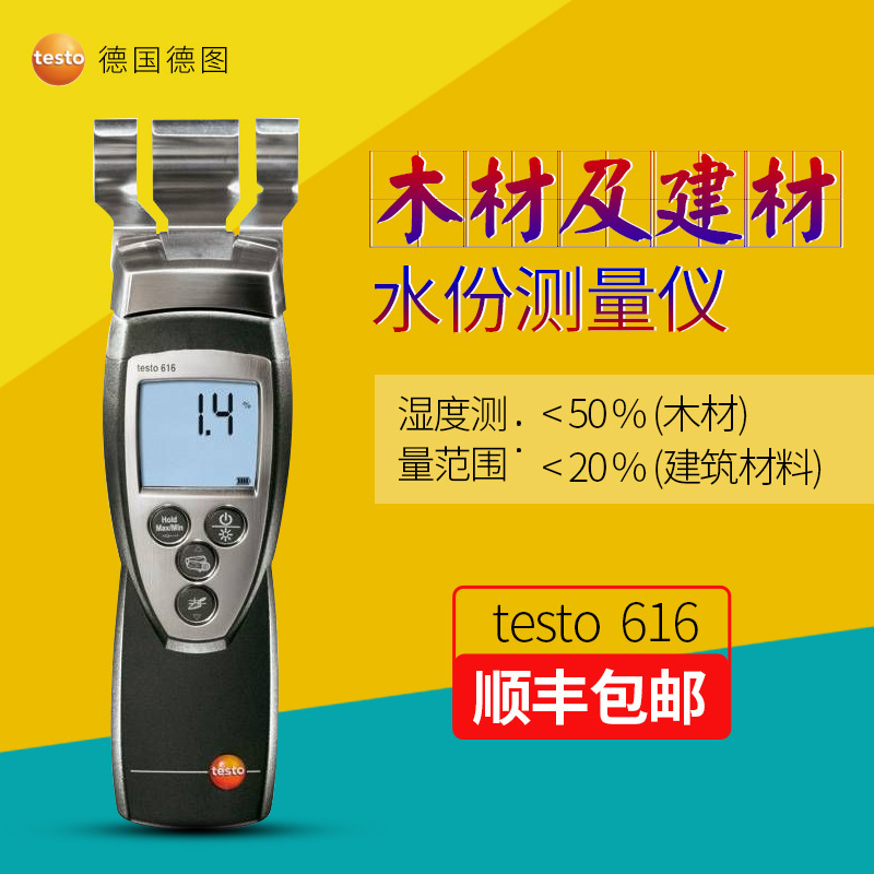 德图testo616木材水份测量仪高精度感应建筑墙体地面水分检测仪