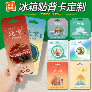 Refrigerator Magnet Back Card Custom Keychain Magnetic Sticker Card Head Card Paper Crafts Badge Cultural and Creative Packaging Card Printing