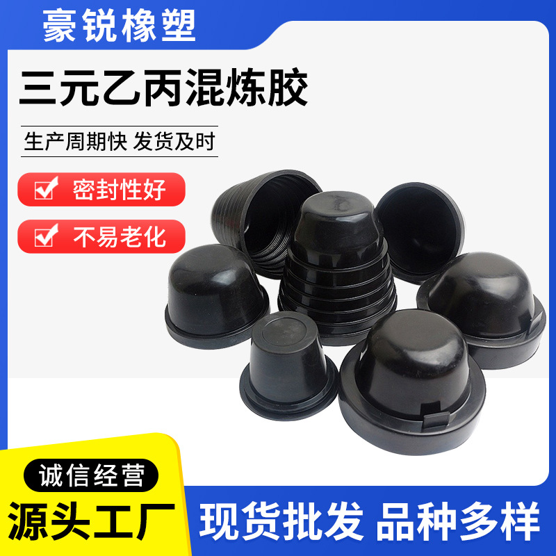 自产三元乙丙混炼胶各种规格模具硫化制品汽车大灯防尘罩水环密封