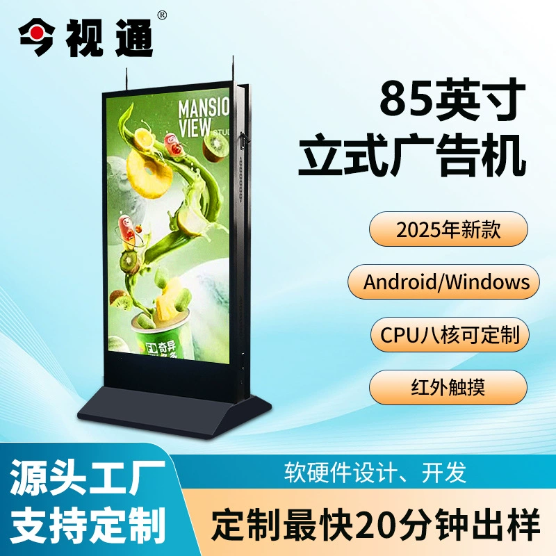 Kinstone85-дюймовый вертикальный рекламный аппарат запрос сенсорного дисплея все в одном