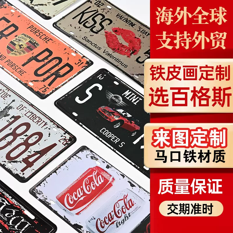 马口铁车牌挂画个性设计创意壁挂金属画客厅酒吧铁皮画工厂定制
