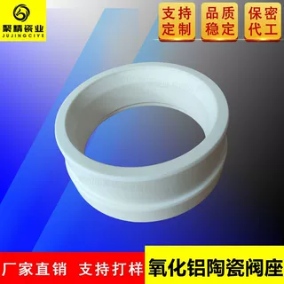 聚精供应陶瓷阀门密封件 耐磨耐高温刀闸阀阀座 耐腐蚀陶瓷件